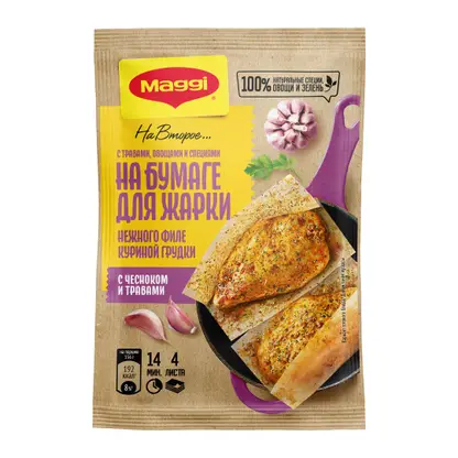 Сухая смесь Maggi На второе для Нежного Филе с чесноком и травами 30.6г