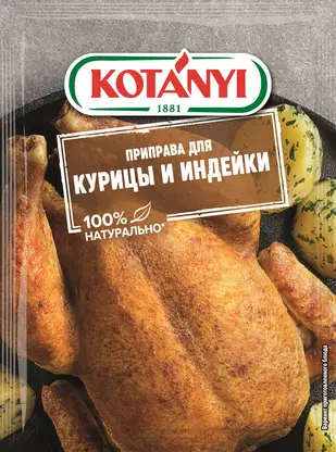 Приправа Kotanyi для курицы и индейки 30г