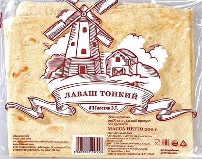 Лаваш тонкий Галстян Э.Т. 200г