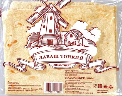 Лаваш тонкий Галстян Э.Т. 200г