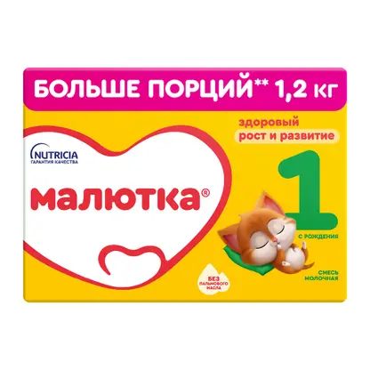 Смесь Малютка 1 сухая молочная 1.2кг
