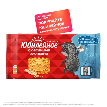 Печенье с овсяными хлопьями Юбилейное 224г