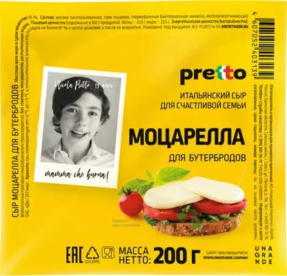Сыр Pretto Моцарелла для бутербродов 45% 200г