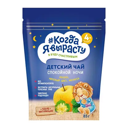 Чай Когда я вырасту Спокойной ночи 85г