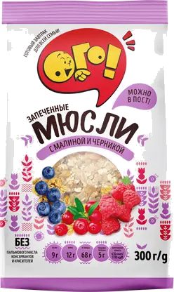 Мюсли Ого! запеченные малина и черника 300г