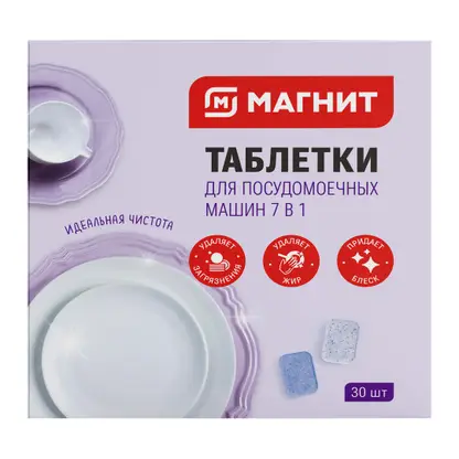 Таблетки для посудомоечных машин Магнит 7в1 30шт