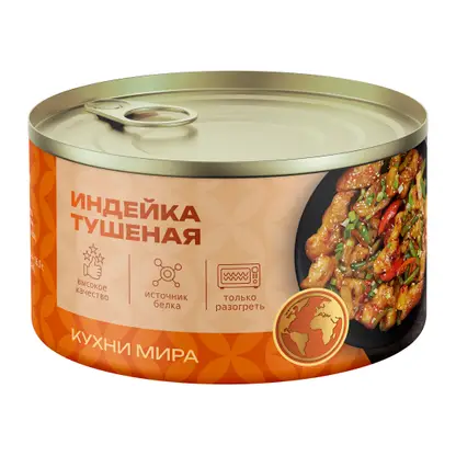 Индейка тушеная 325г