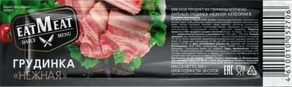 Грудинка нежная варено-копченая EatMeat 300г
