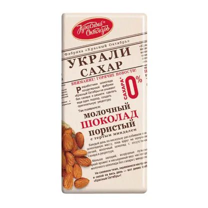 Шоколад Украли сахар молочный пористый с миндалем Красный Октябрь 90г