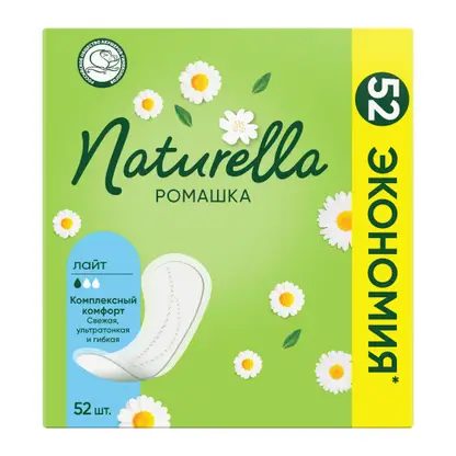 Прокладки ежедневные Naturella Light 52шт