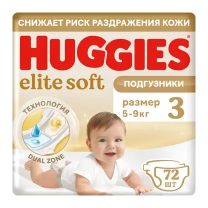 Подгузники №3 5-9кг Huggies Elite Soft 72шт