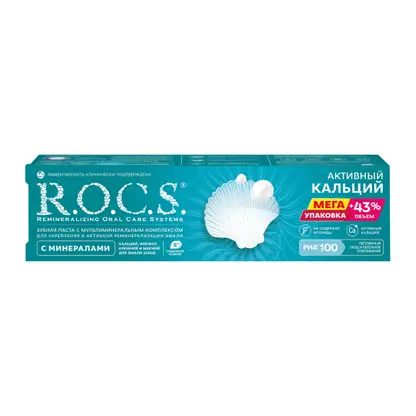 Зубная паста R.O.C.S Активный кальций 135г