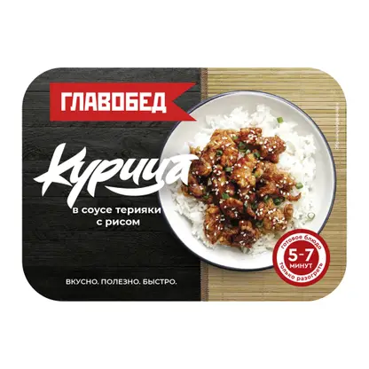 Курица Главобед с рисом в соусе Терияки 300г
