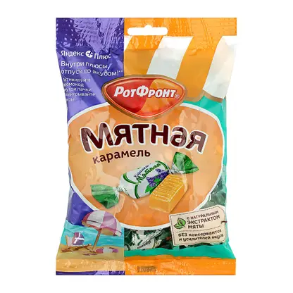 Карамель Рот фронт Мятная 250г