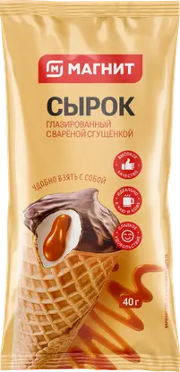 Сырок Магнит в вафельном рожке со сгущенкой 40г