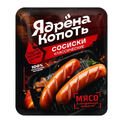 Сосиски Ядрена копоть Классические 420г