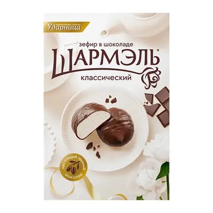 Зефир Классический в шоколаде Шармэль 250г
