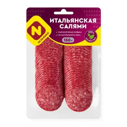 Колбаса Останкино Салями Итальянская сырокопченая нарезка 150г
