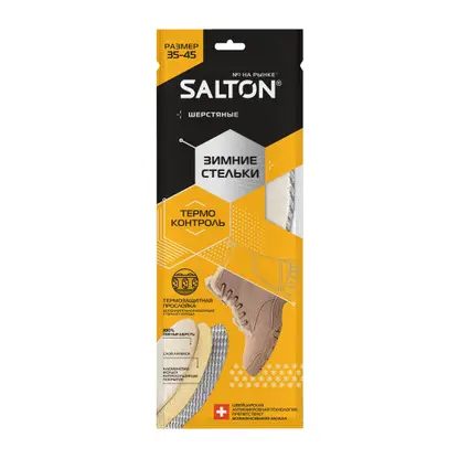 Стельки Salton Thermo Control зимние трехслойные с повышенной теплоизоляцией