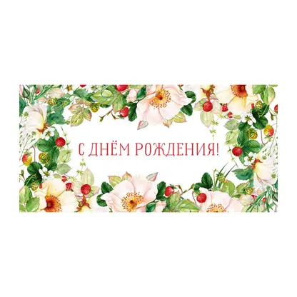 Конверт для денег Артицентр 810