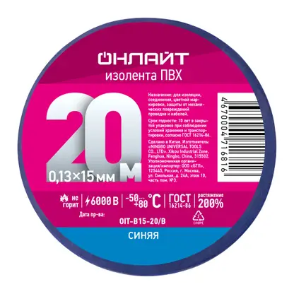 Синяя изолента Онлайт 15мм рулон 20м